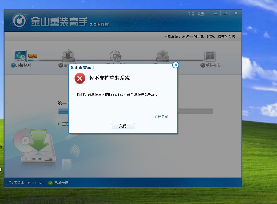 我的电脑现在为什么不能用金山装机精灵重装了