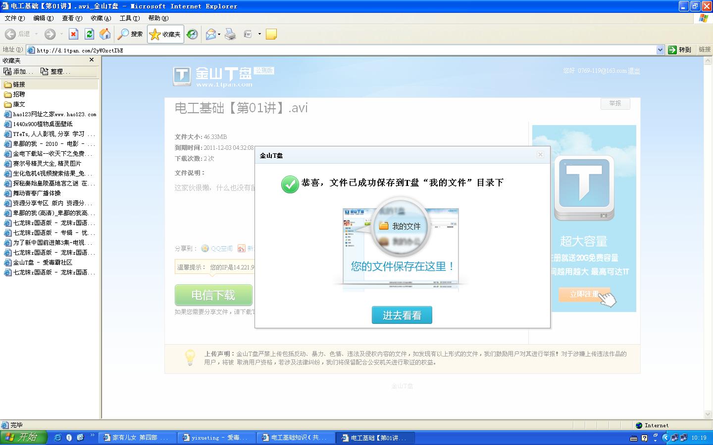 电工基础知识(共33讲)(已关闭分享) - 学习资料