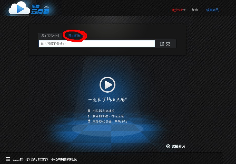 迅雷云点播相当给力!t盘什么时候出类似功能呢
