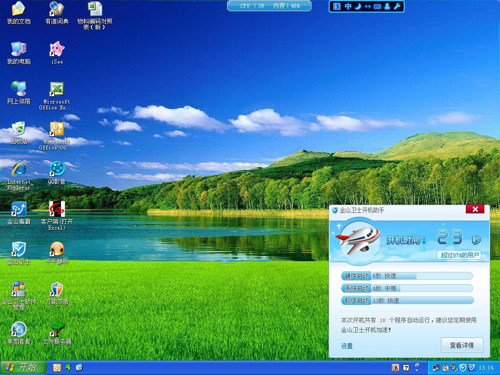 金山毒霸的开机启动项_金山毒霸的开机启动项