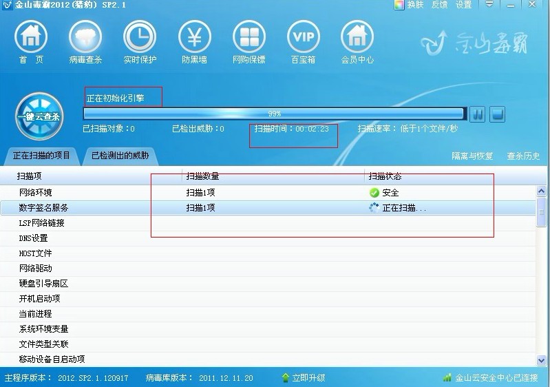 一键云查杀_一键云查杀_云查杀下载