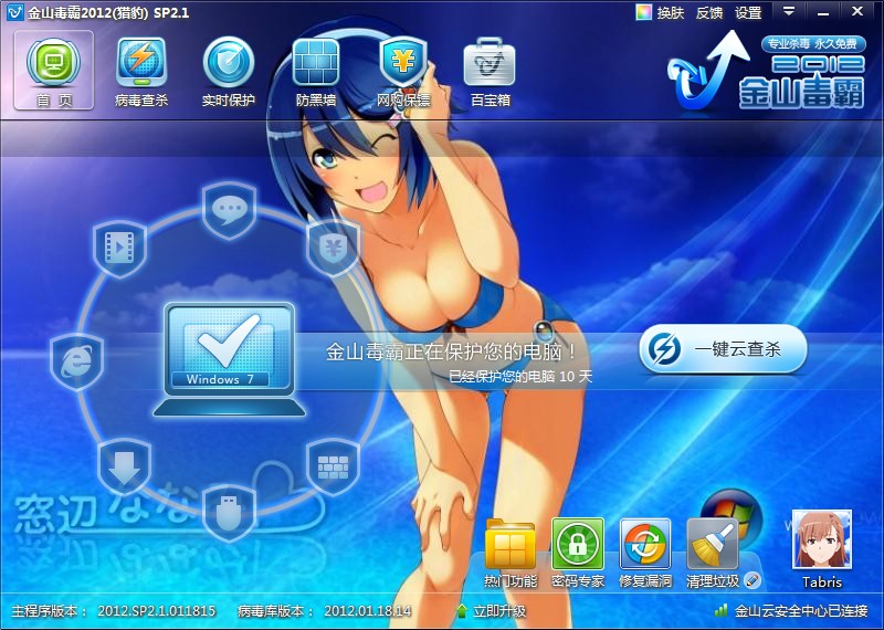 【毒霸2012 sp3皮肤】win7娘1.0版