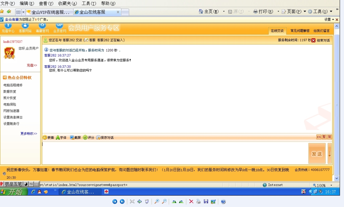 金山vip在线客服页面打不开,为什么?