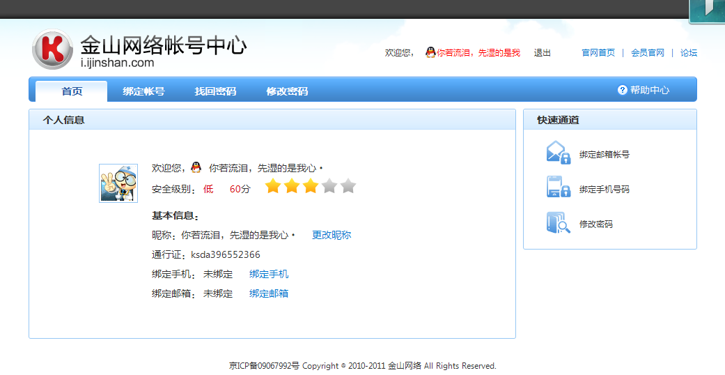 我要注销这个QQ绑定账号 请问怎么注销
