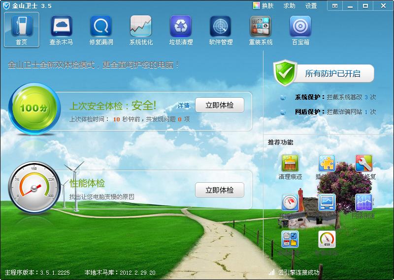 金山卫士和新毒霸_金山毒霸和金山卫士有什么区别_金山卫士和毒霸去一个