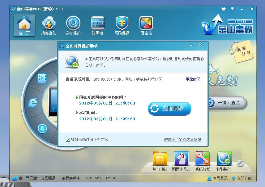 金山手机毒霸怎么样_金山毒霸为什么删不掉_毒霸金山