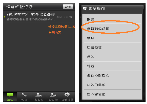 金山手机卫士怎么将拦截的短信恢复到收件箱 