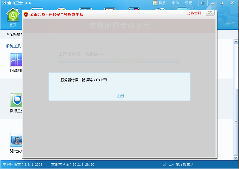 金山卫士网游加速器和<em>电脑</em>远程维修<em>打不开</em>。 
