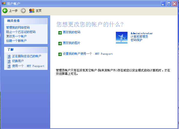 怎么把开机密码去掉,Administrator计算机管理