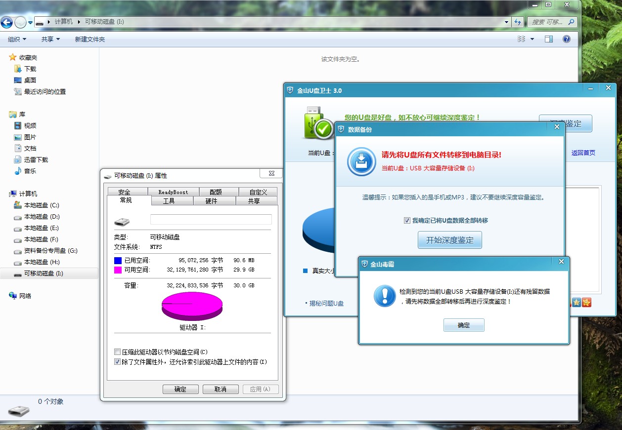 U盘卫士3.0 无法深度鉴定NTFS格式U盘容量