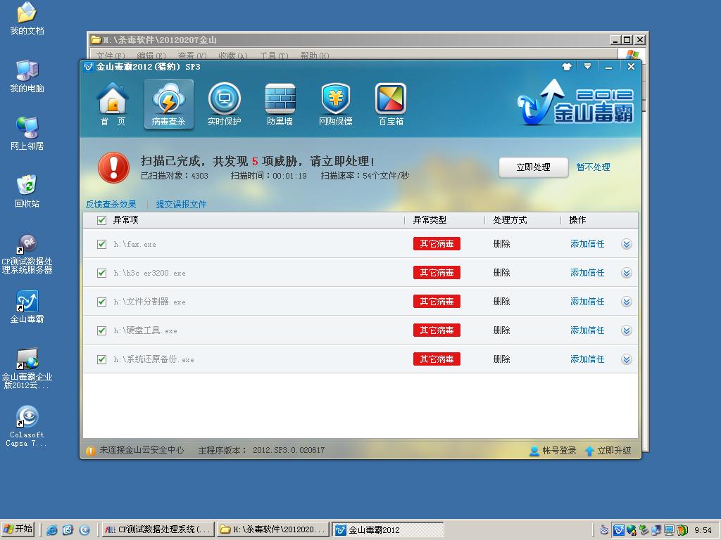 金山毒霸企业版官网_金山毒霸企业版官网