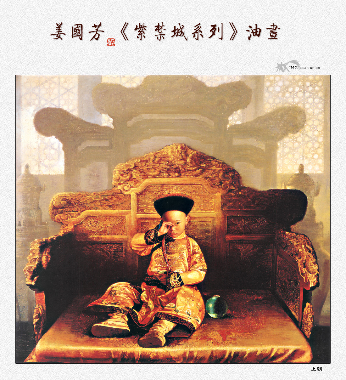 姜国芳油画-《紫禁城系列》_20p