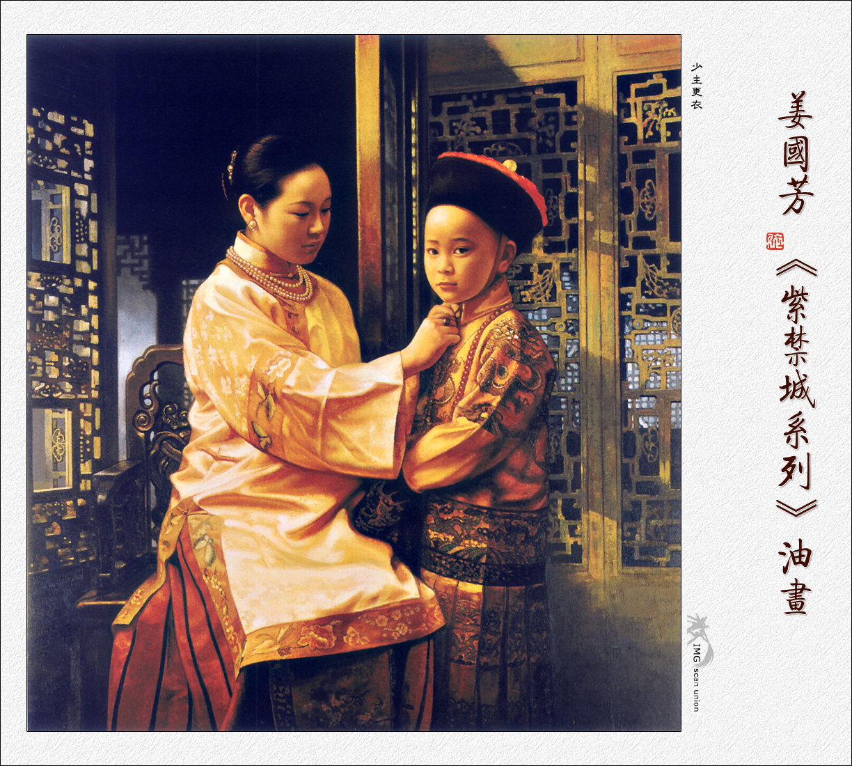 姜国芳油画-《紫禁城系列》_20p