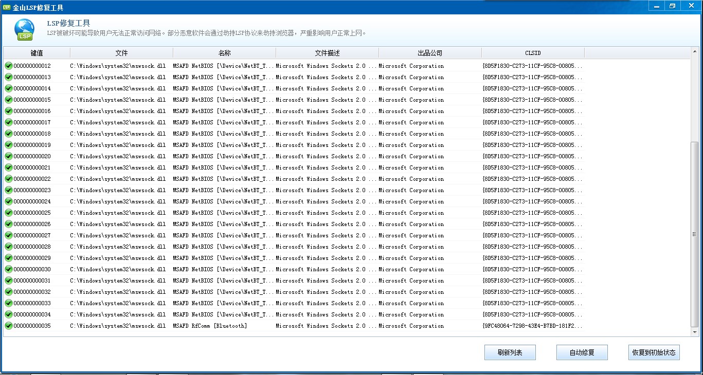 用金山lsp修复恢复到初始状态后,笔记本蓝牙失