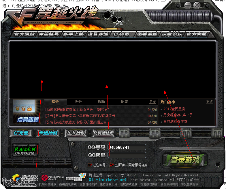 穿越火线登陆网络异常_穿越火线无法登陆_穿越火线登陆出现file