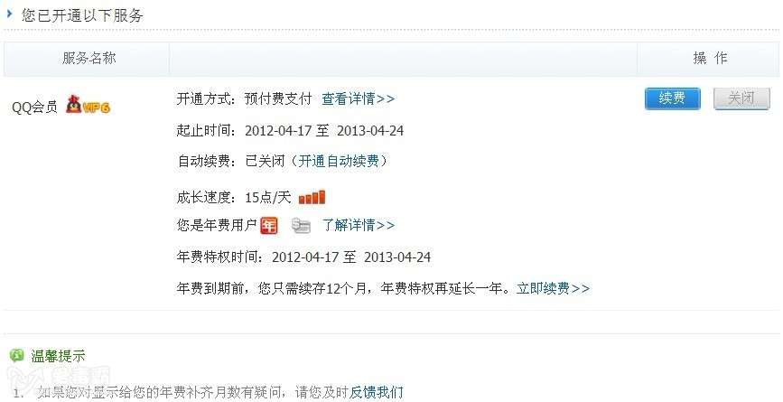 会员充值,三重优惠,还送qq会员、黄钻、红钻、