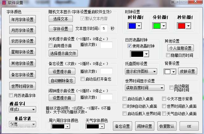桌面透明日历,易语言编写图片
