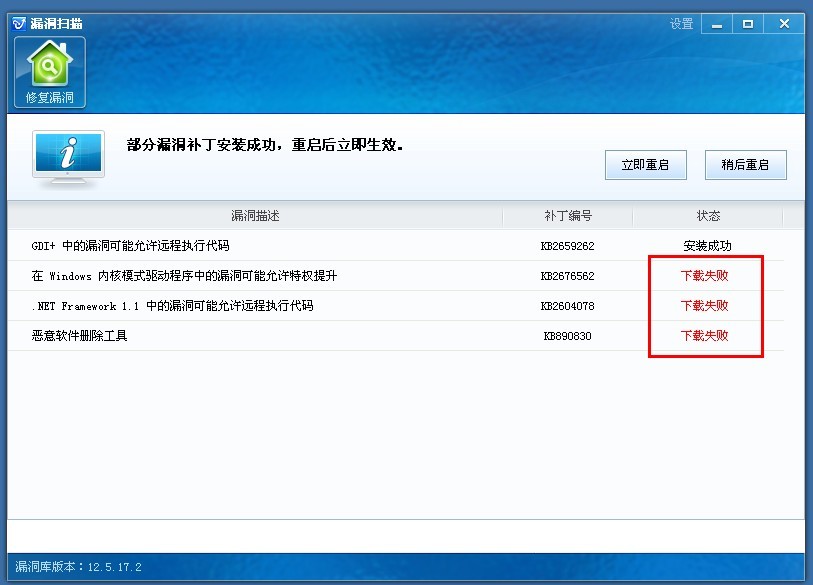 漏洞修复提示下载失败, 手动下载导入方法! - 金