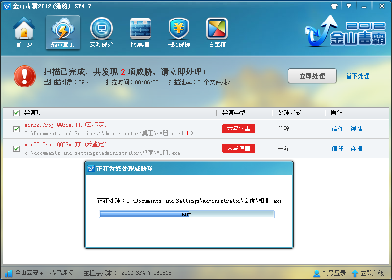 粘虫木马查杀_查杀木马_怎样查杀盗号木马