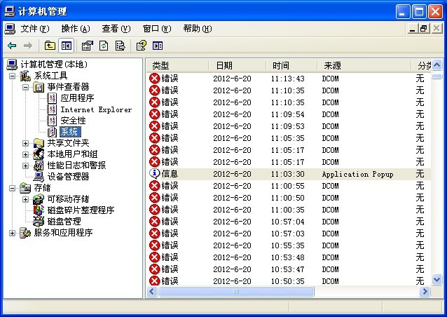 rundll32.exe应用程序错误