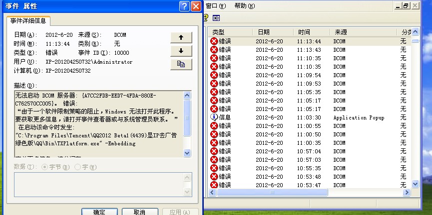 rundll32.exe应用程序错误
