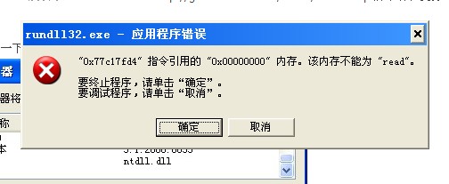 rundll32.exe应用程序错误