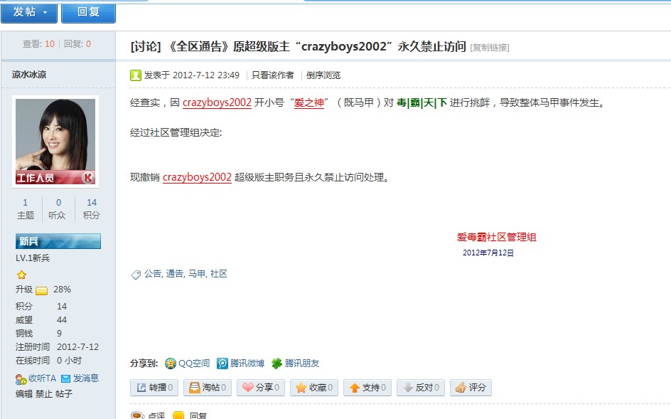 id:凉水冰凉(毒霸天下<em>马甲</em>号+冒充官方)永久禁