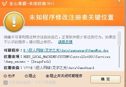 系统防御(K+)误报反馈 - 第19页 - 产品讨论区(原
