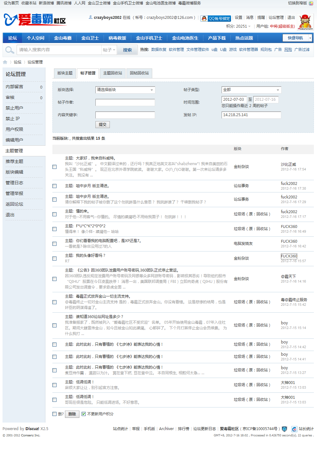 禁访毒霸天下<em>马甲</em>--沙比正威 - 禁言禁访<em>备案</em> - 