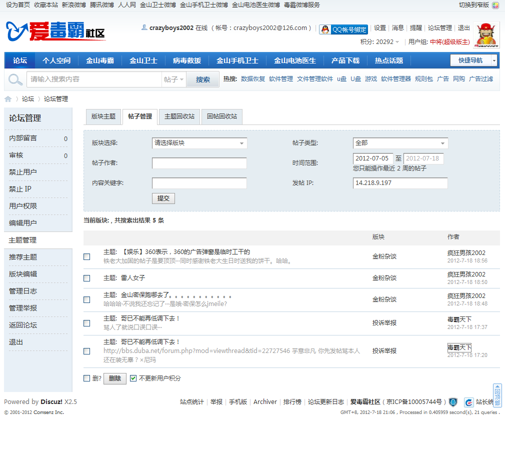 禁访毒霸天下<em>马甲</em> - 禁言禁访<em>备案</em> - 爱毒霸社区