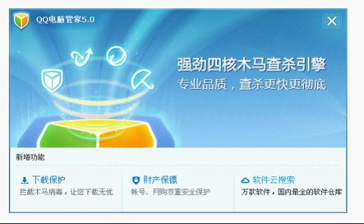 电脑管家 小红伞_qq电脑管家小红伞_电脑管家小红伞引擎