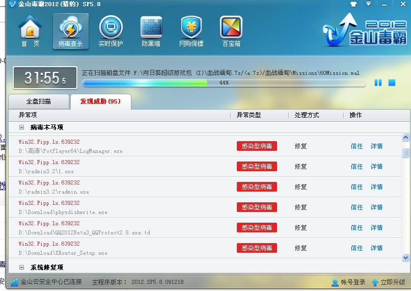 装了金山照样被感染了,[感染型病毒] Win32.Fip