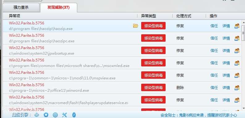 Win32.Parite.b.5756病毒求解决! 有图