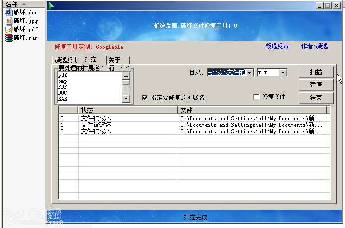 凝逸反毒.破坏<em>文件修复工具</em>(Googlable定制) - 