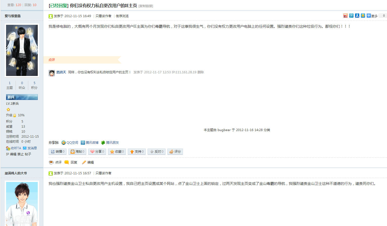 ID爱与恨重叠及<em>马甲</em>永久禁言的公告 - 禁言禁