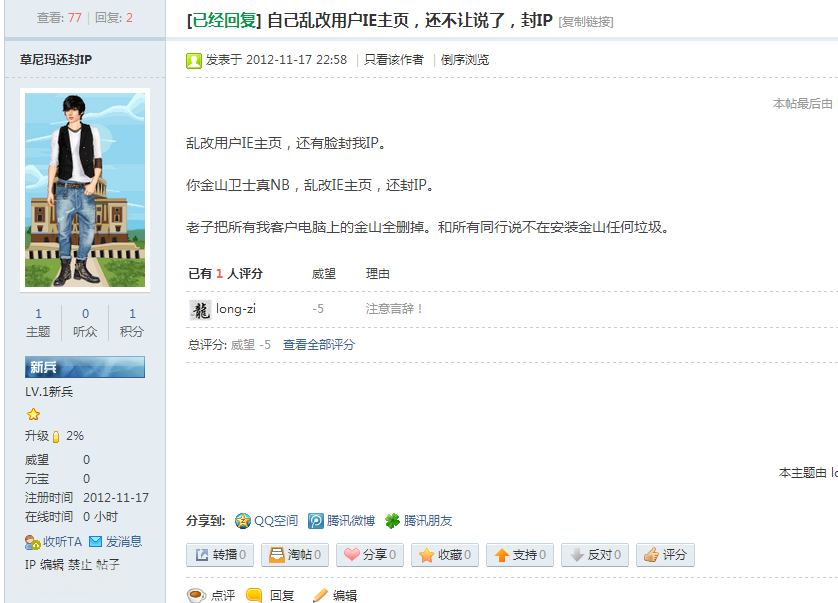 ID爱与恨重叠及<em>马甲</em>永久禁言的公告 - 禁言禁