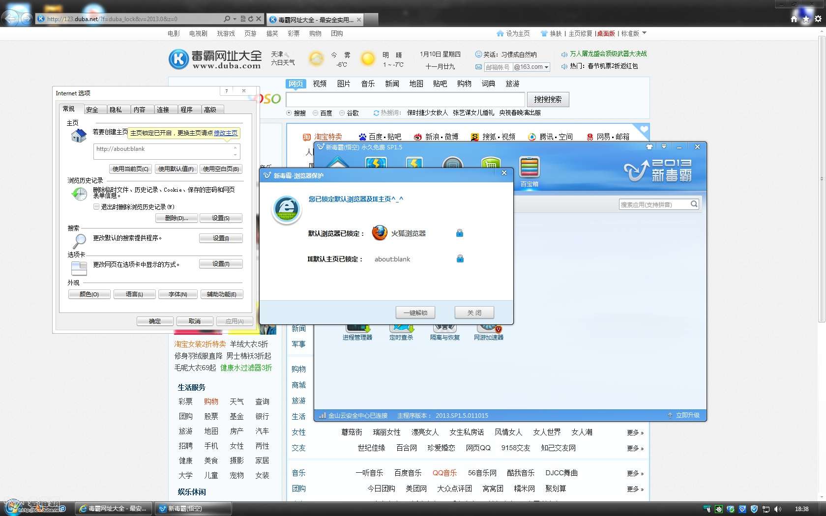IE主页被强制修改无法修复