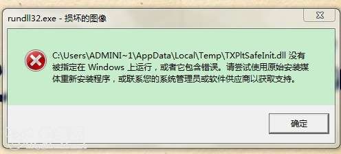 wince截屏工具_rundll32.exe修复工具_patch.exe会给macfee查杀