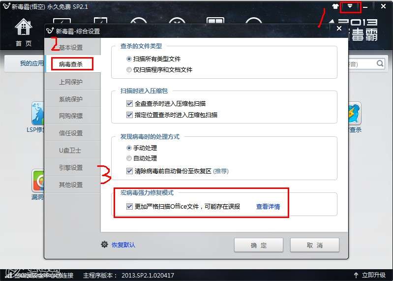 win7查杀宏病毒_u盘病毒查杀_病毒查杀