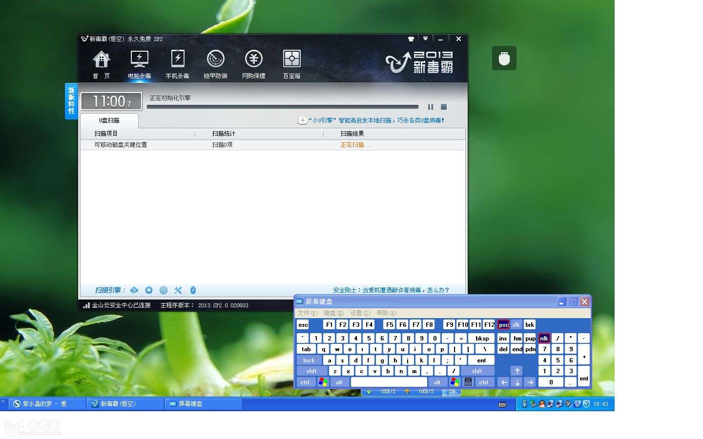 u盘杀毒总是停留在初始化引擎上