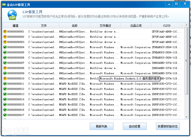 lsp修复是什么意思?