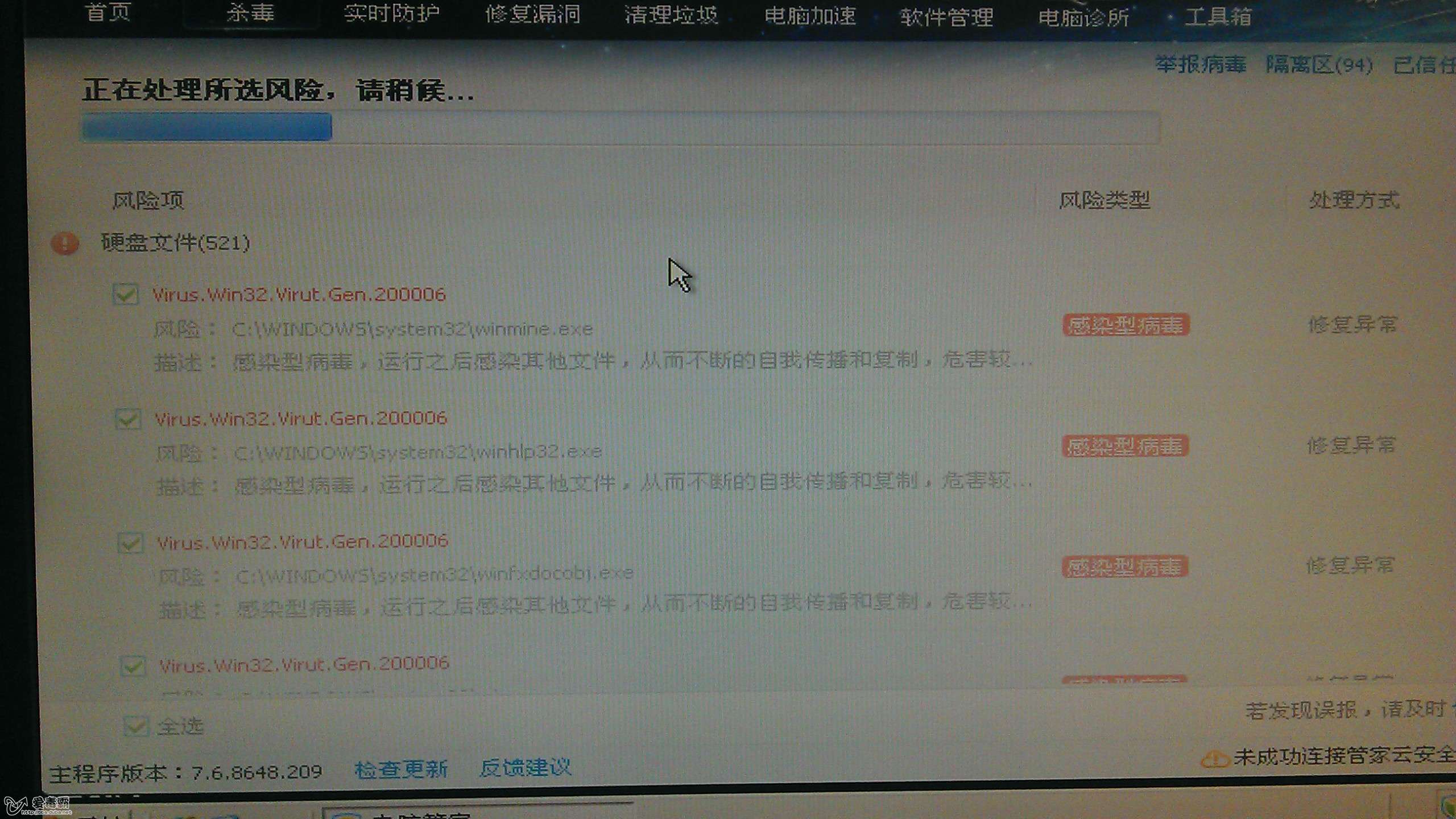 Virus.Win32.Virut.Gen.200006(200001)病毒的