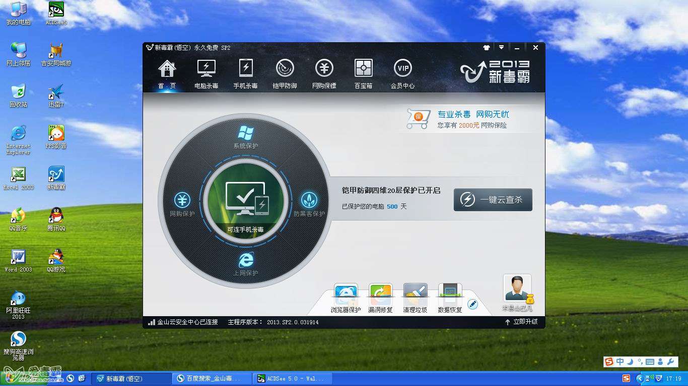 金山毒霸2016官方下载_五觉大战下载_徐妍珠下载