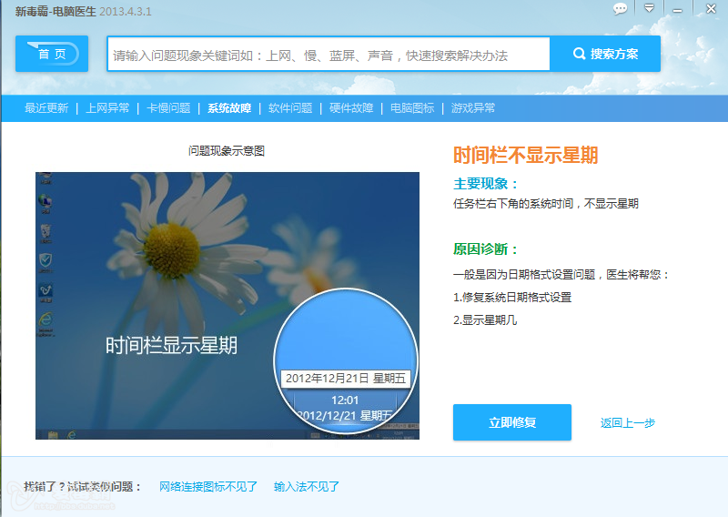 新毒霸电脑医生时间不显示星期几的问题