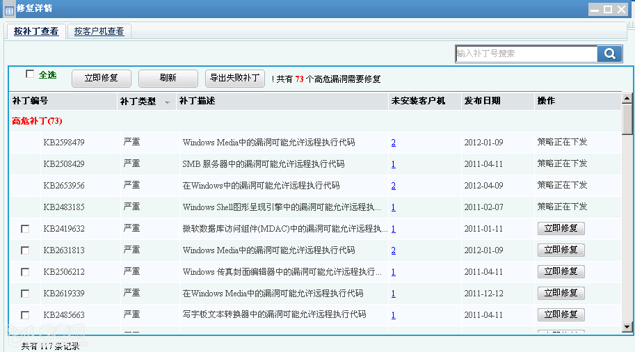 漏洞修复失败_漏洞修复失败怎么办_360漏洞修复失败