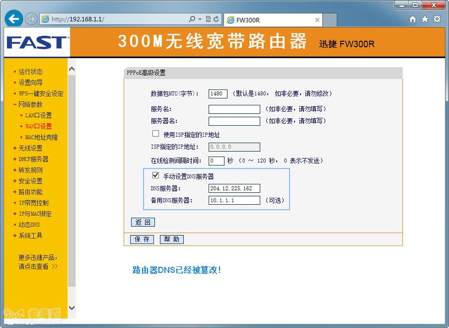 修改路由器默认密码,DNS劫持我不怕