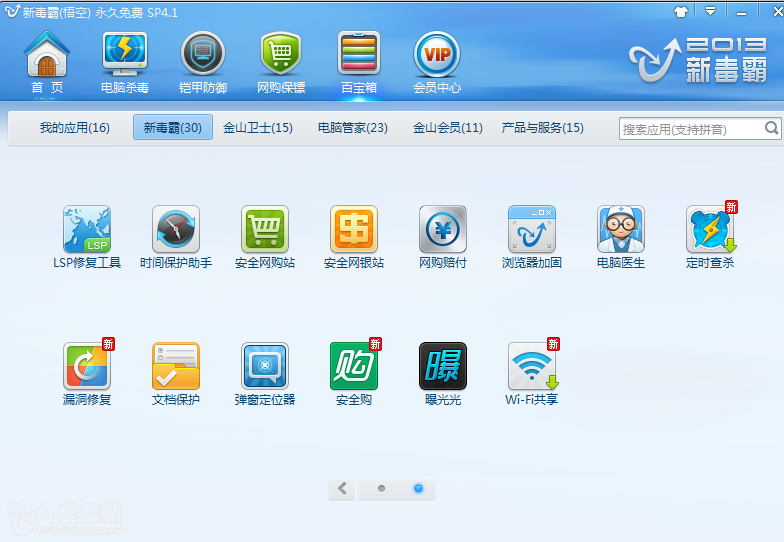 <em>补丁你妹</em>的保存在哪里了 - 产品讨论区 - 爱毒霸