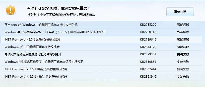 漏洞修复失败_漏洞修复失败怎么办_360漏洞修复失败