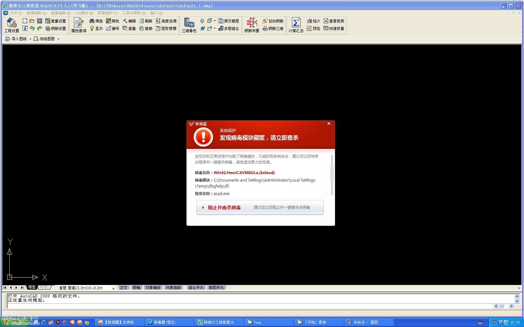 桌面上突然出现了Temp文件夹 ,无法删除