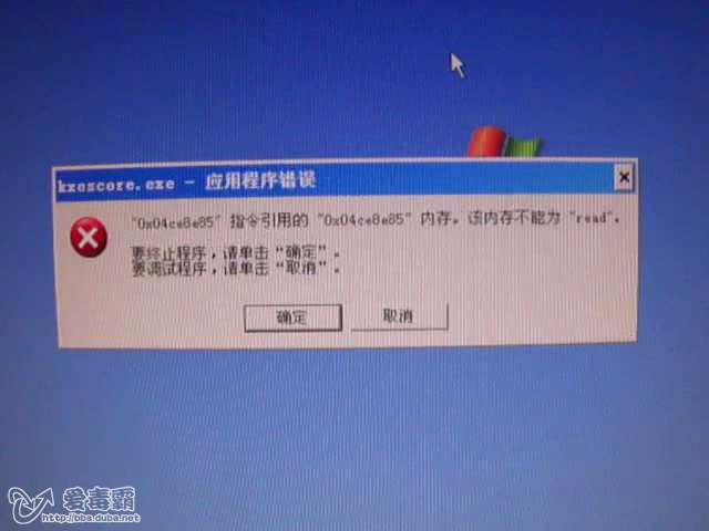 关机时出现kxescore.exe程序错误